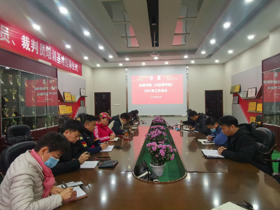 3.1必赢242net官网召开2021年度工作会议.jpg
