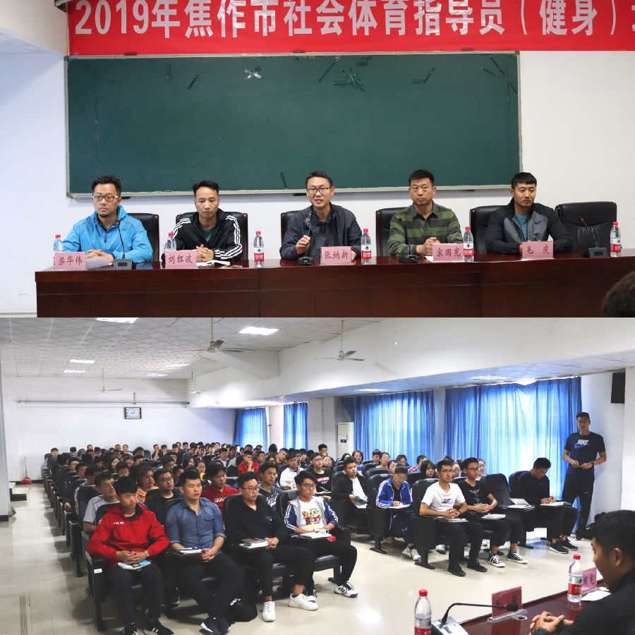 我校必赢242net官网联合焦作市体育局举办焦作市2019年社会体育指导员培训班.jpg