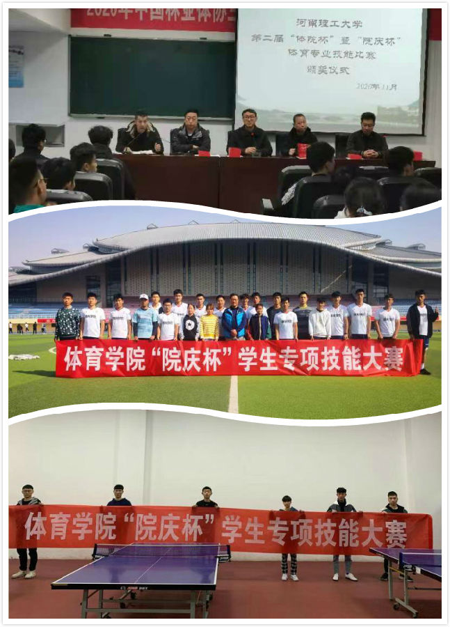 2020.11.19 必赢242net官网举办第二届“体院杯”体育专业技能比赛颁奖仪式1_meitu_1.jpg