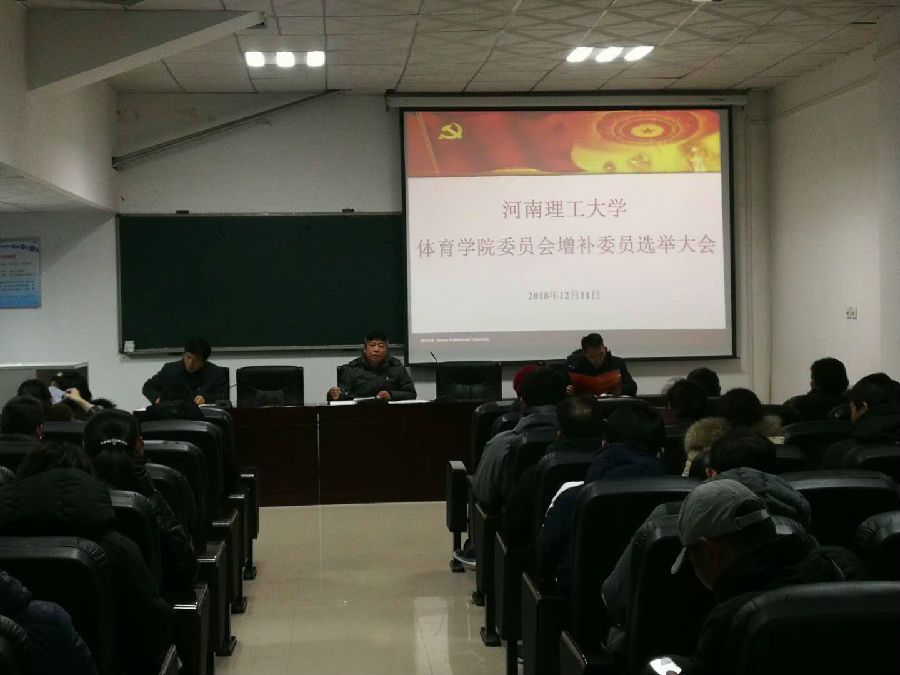 12.11必赢242net官网党委召开增补委员选举大会.jpg