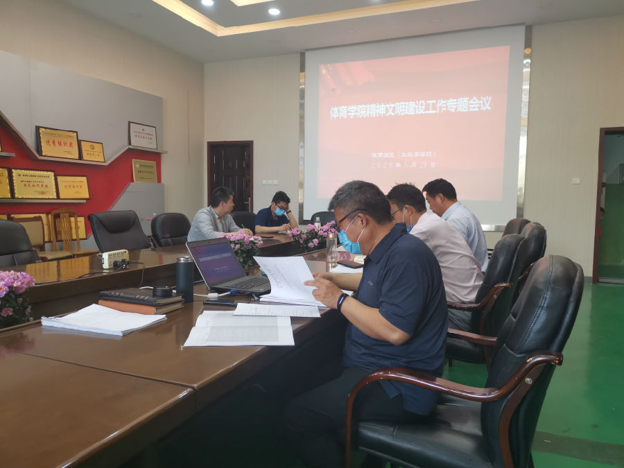 2020.5.29必赢242net官网召开精神文明创建工作专题会议(照片).jpg