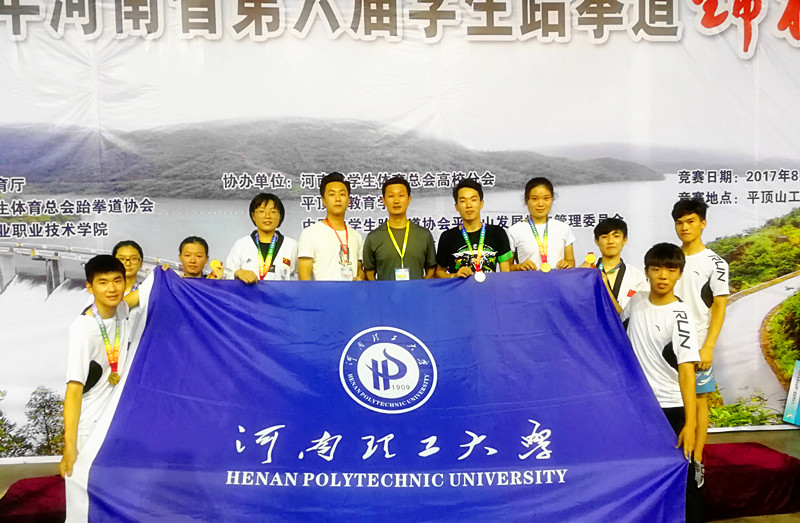 2017年河南省大学生跆拳道锦标赛斩获3金2银2铜_.jpg