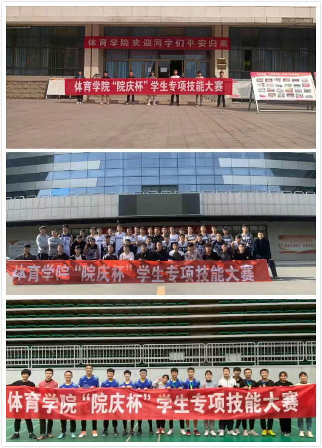 2020.11.19 必赢242net官网举办第二届“体院杯”体育专业技能比赛颁奖仪式1_meitu_2.jpg